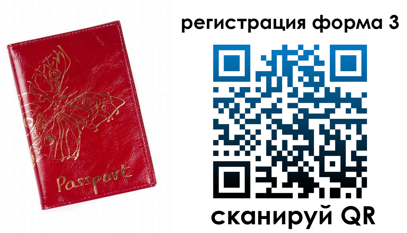 прописка 2025 в Гвардейске