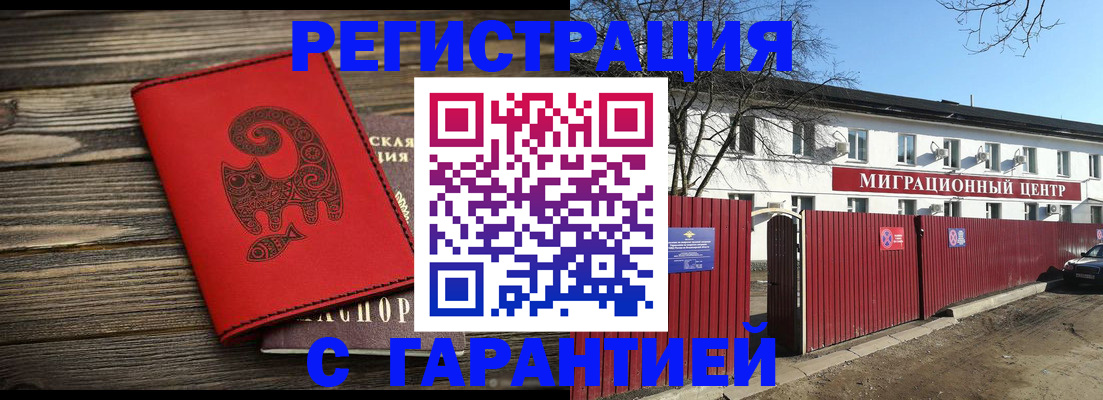 временная регистрация для школы в Гвардейске