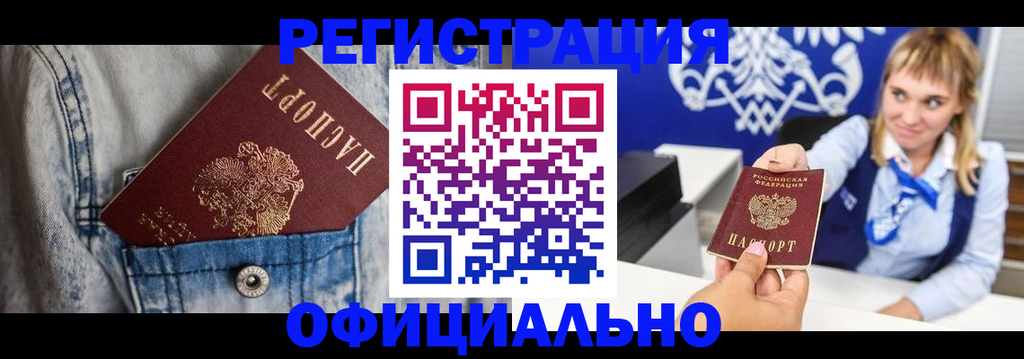 прописка ребенка в Гвардейске