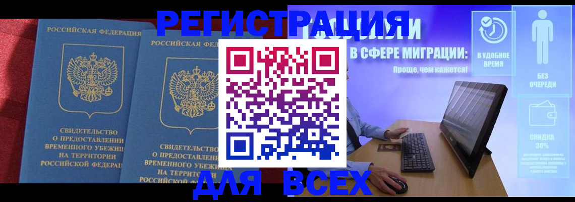 временная регистрация купить в Гвардейске