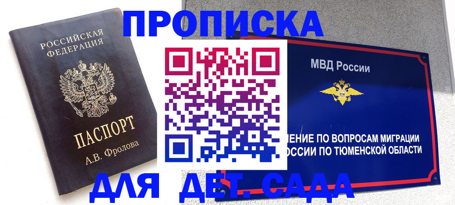 временная регистрация в квартире в Гвардейске