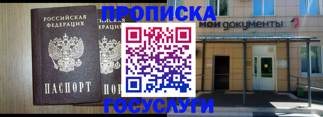 временная регистрация купить в Гвардейске