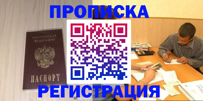 прописка иностранных граждан в Гвардейске
