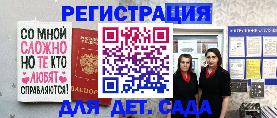 временная регистрация для всех в Гвардейске